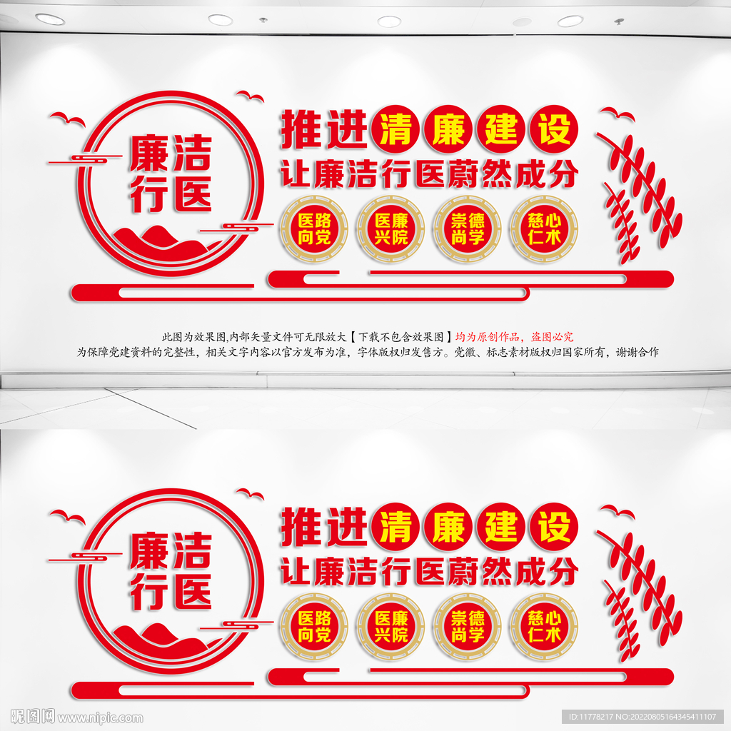 廉洁行医文化墙