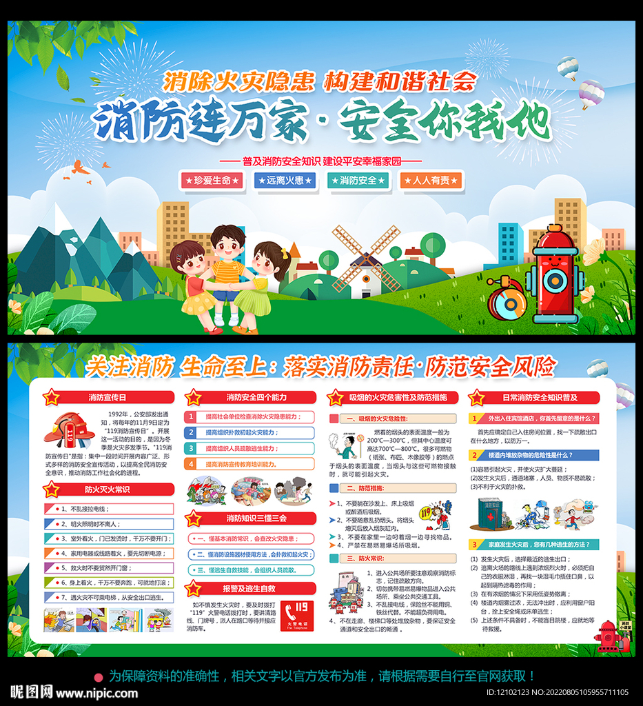  消防
