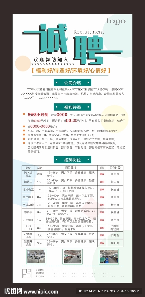 企业公司招聘诚聘展架海报