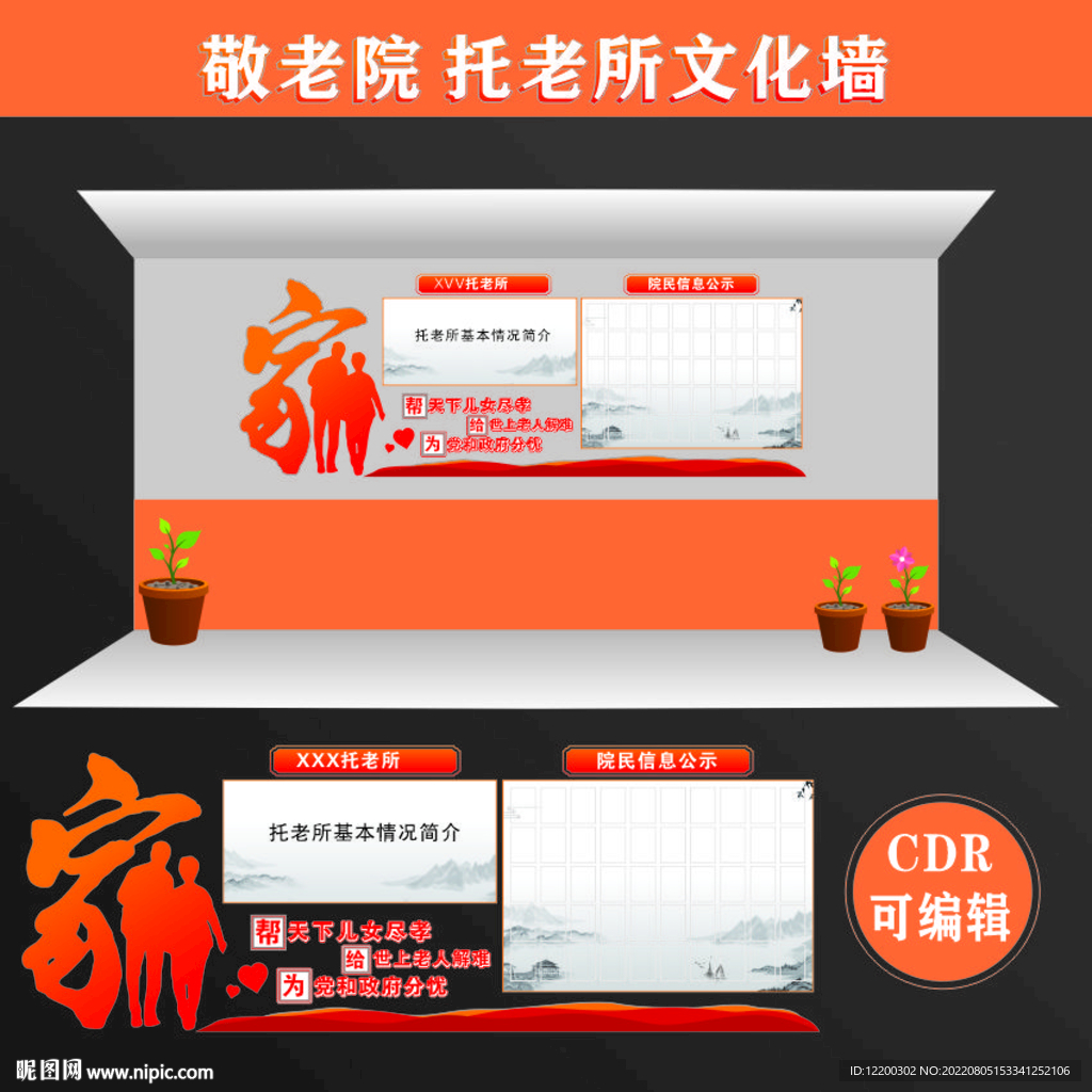 敬老院 托老所文化墙
