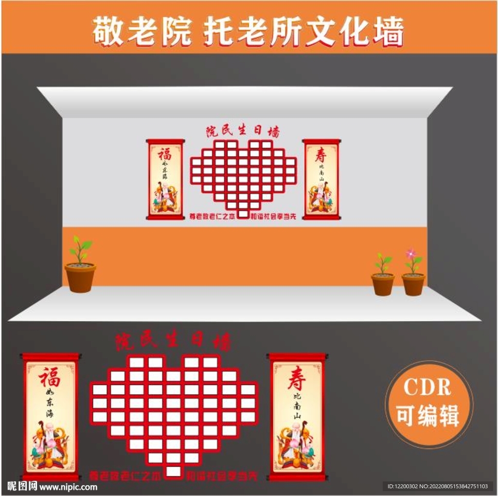 爱心生日墙 敬老院 托老所
