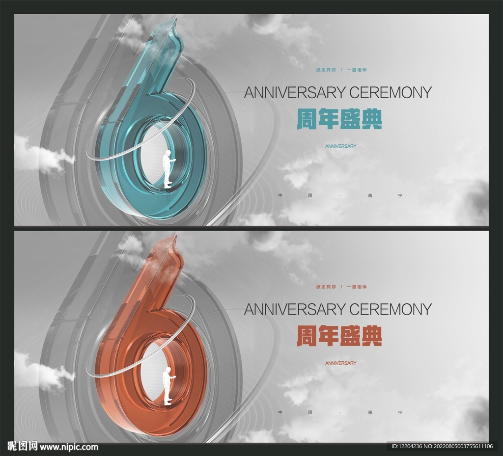 6周年庆