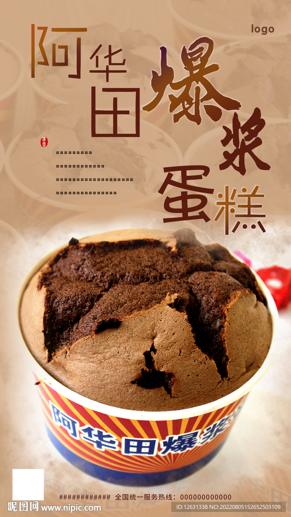 爆浆蛋糕