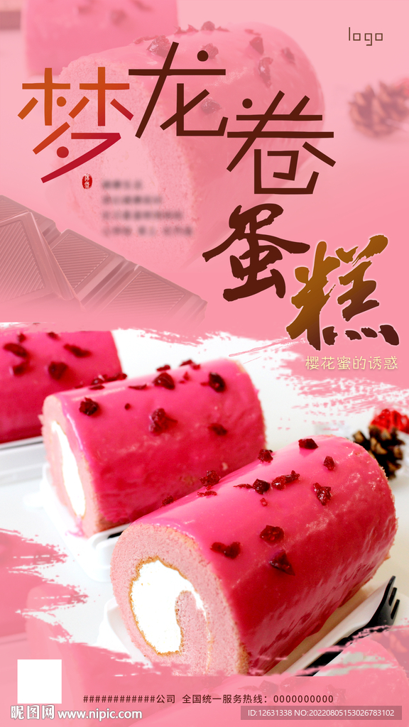 粉色蛋糕