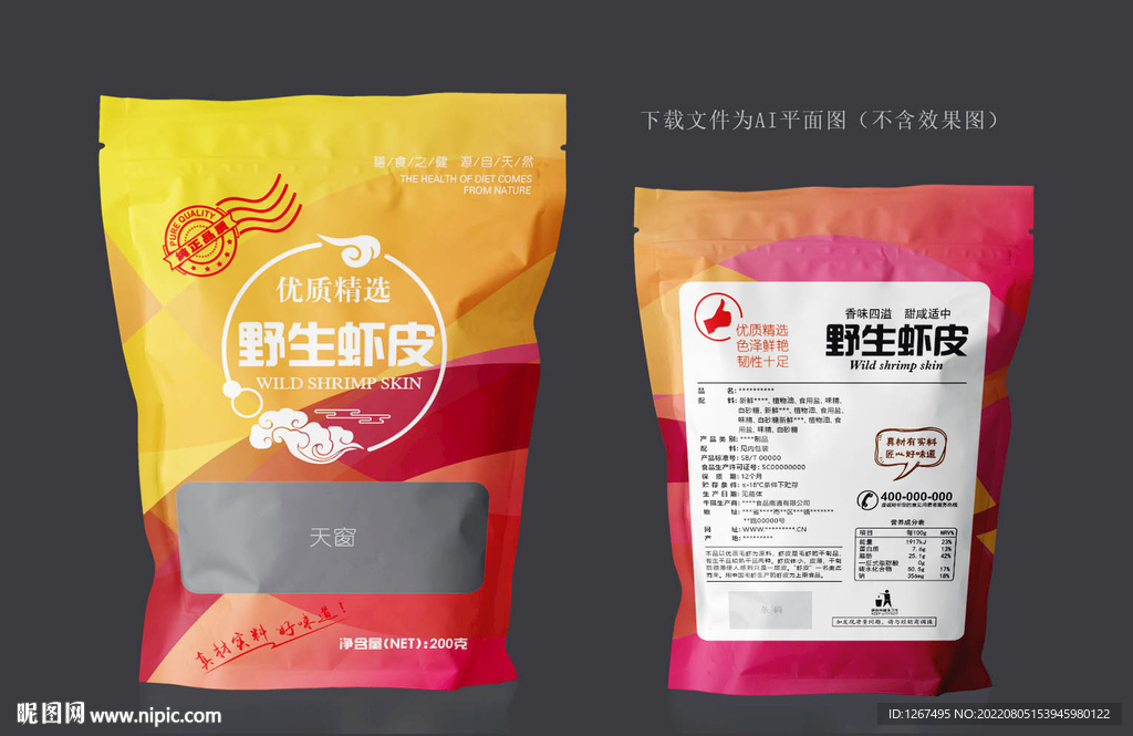 虾皮包装 