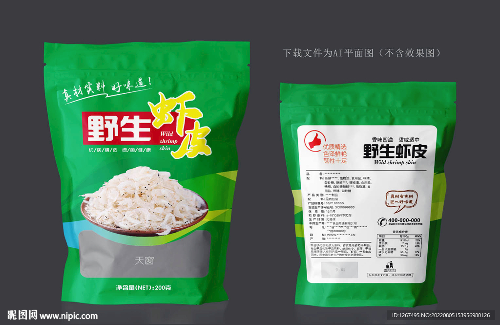 虾皮包装 