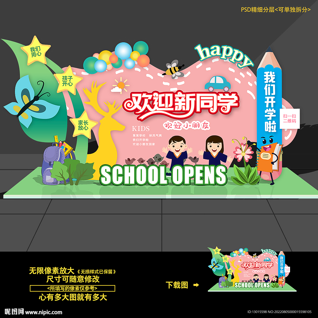 幼儿园开学美陈卡通动物造型布置