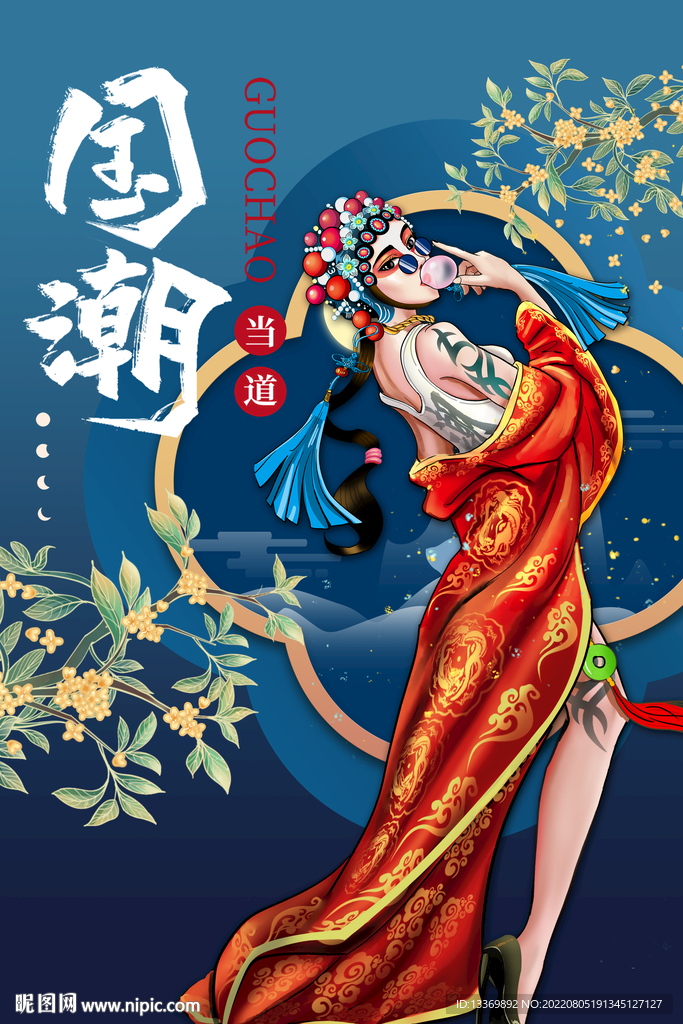 国潮 