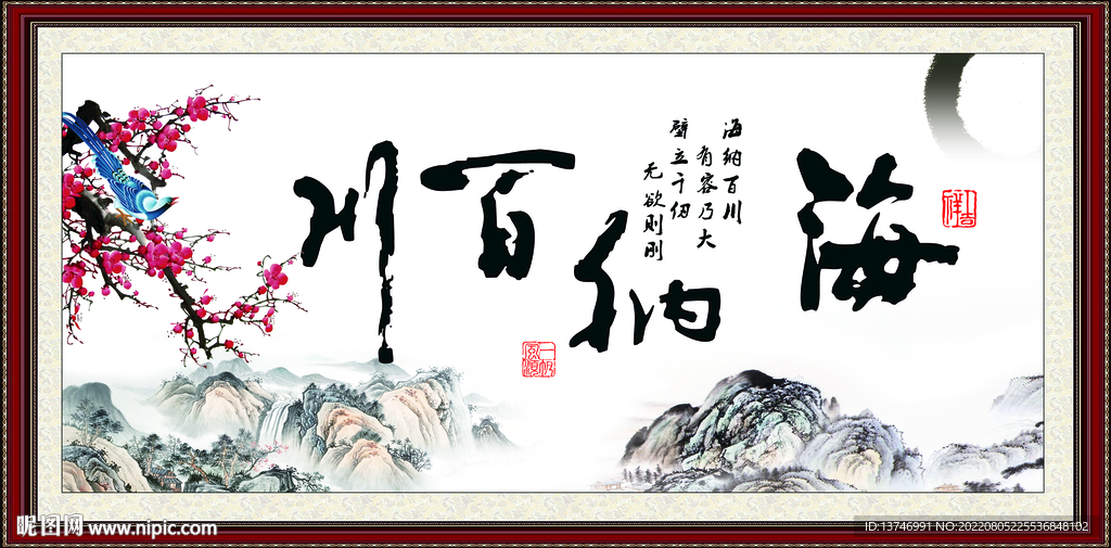 海纳百川