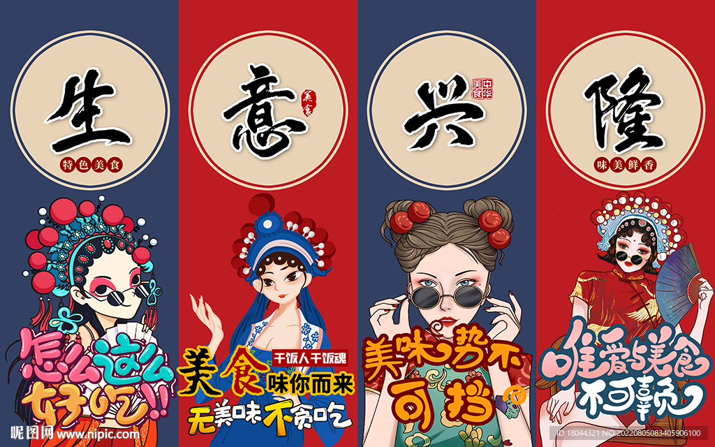 国潮生意兴隆美食工装背景墙