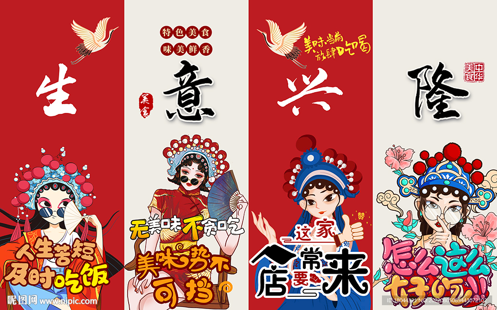 国潮生意兴隆美女工装背景墙