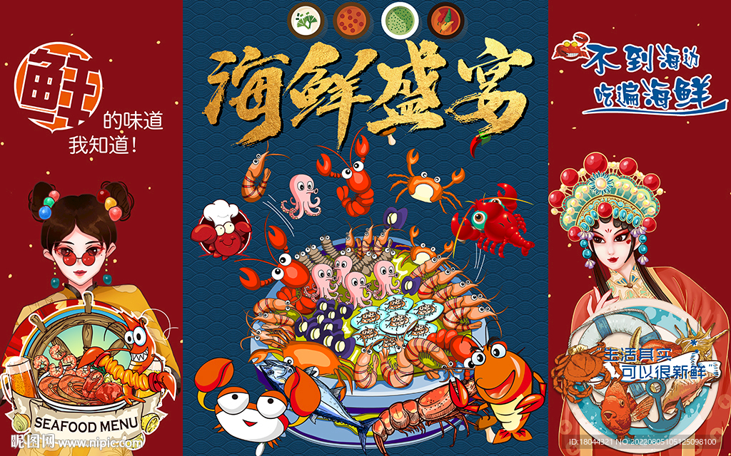 国潮海鲜盛宴美食工装背景墙