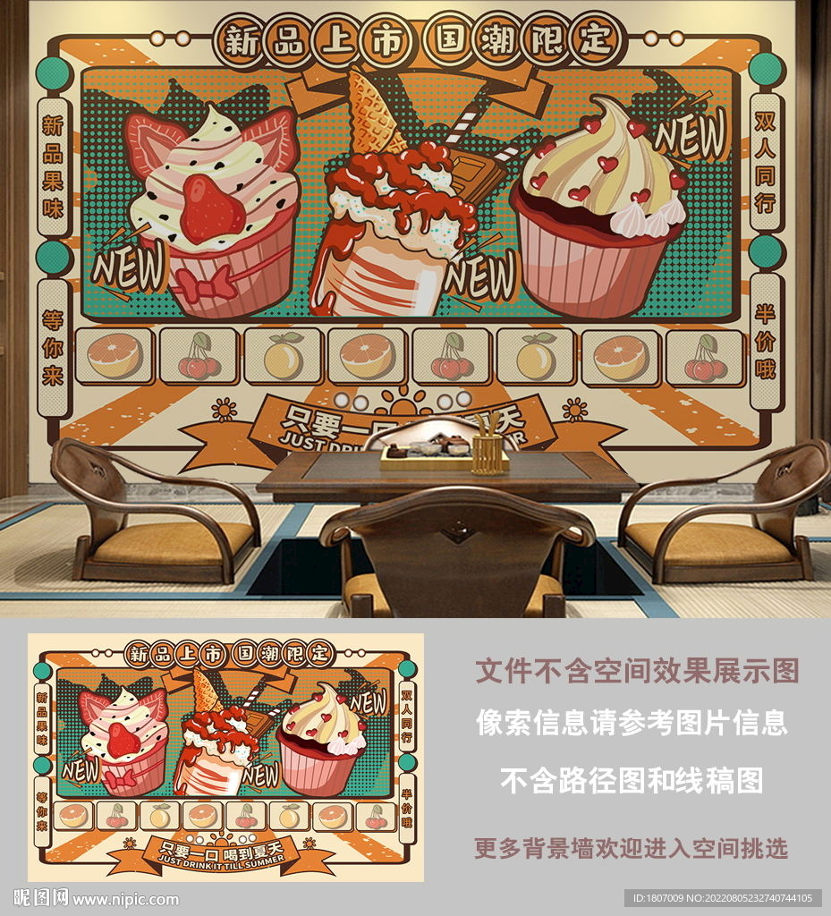 国潮甜品冰激凌背景