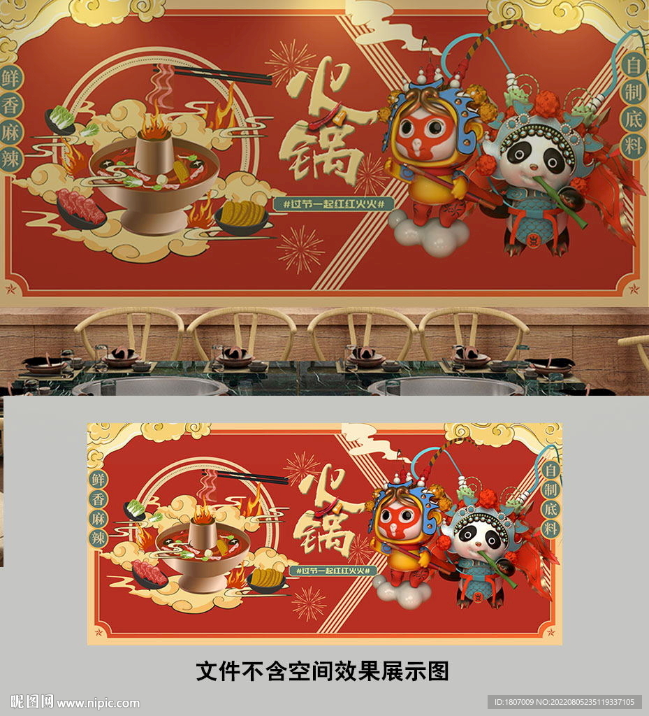 4D火锅国潮北京老火锅背景