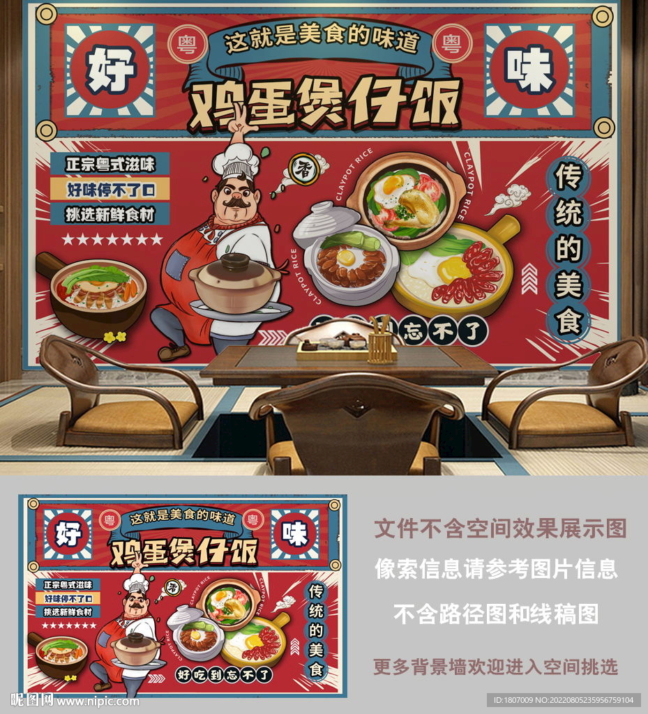 中式国潮煲仔饭背景