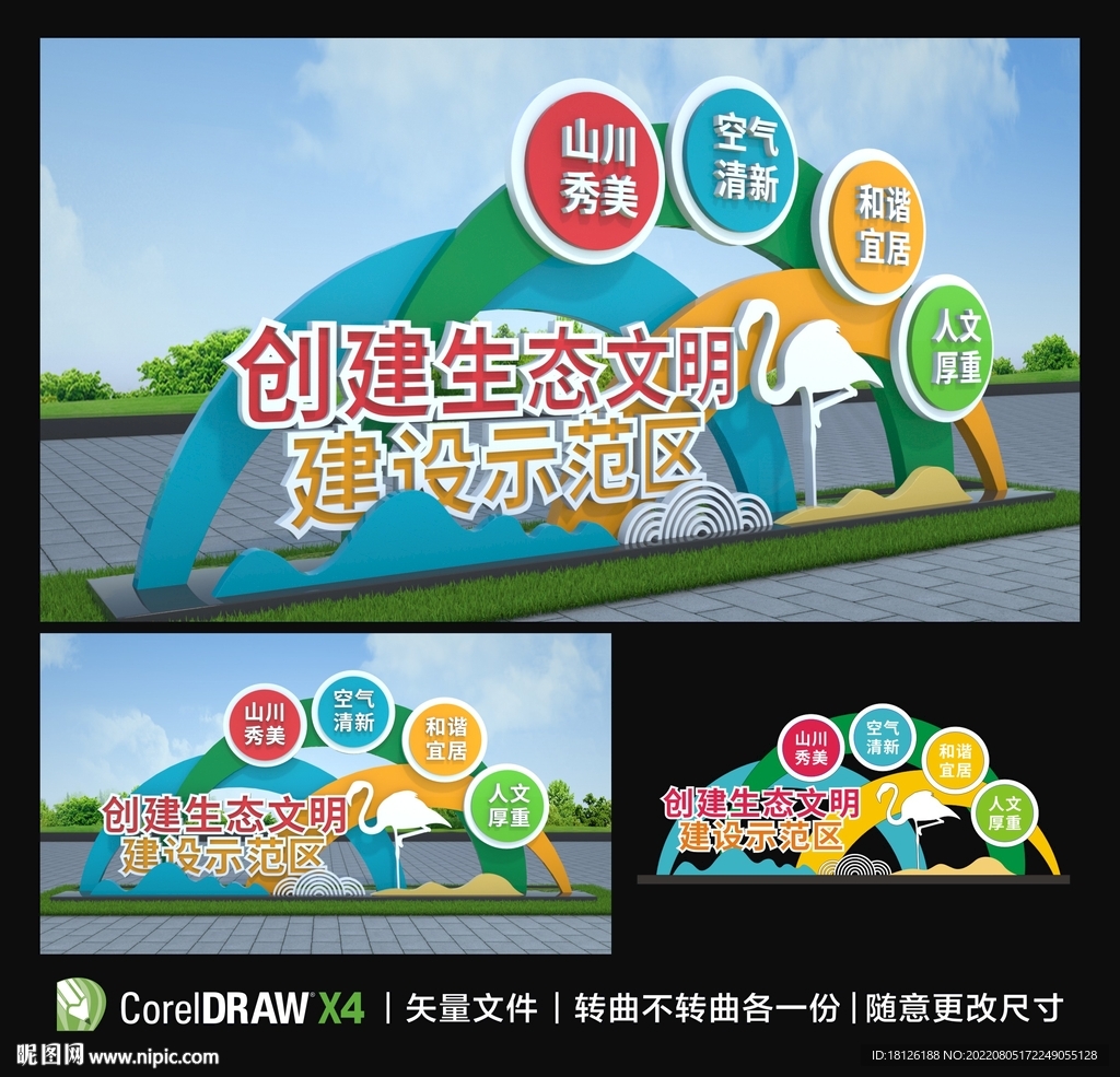 文明城市示雕塑