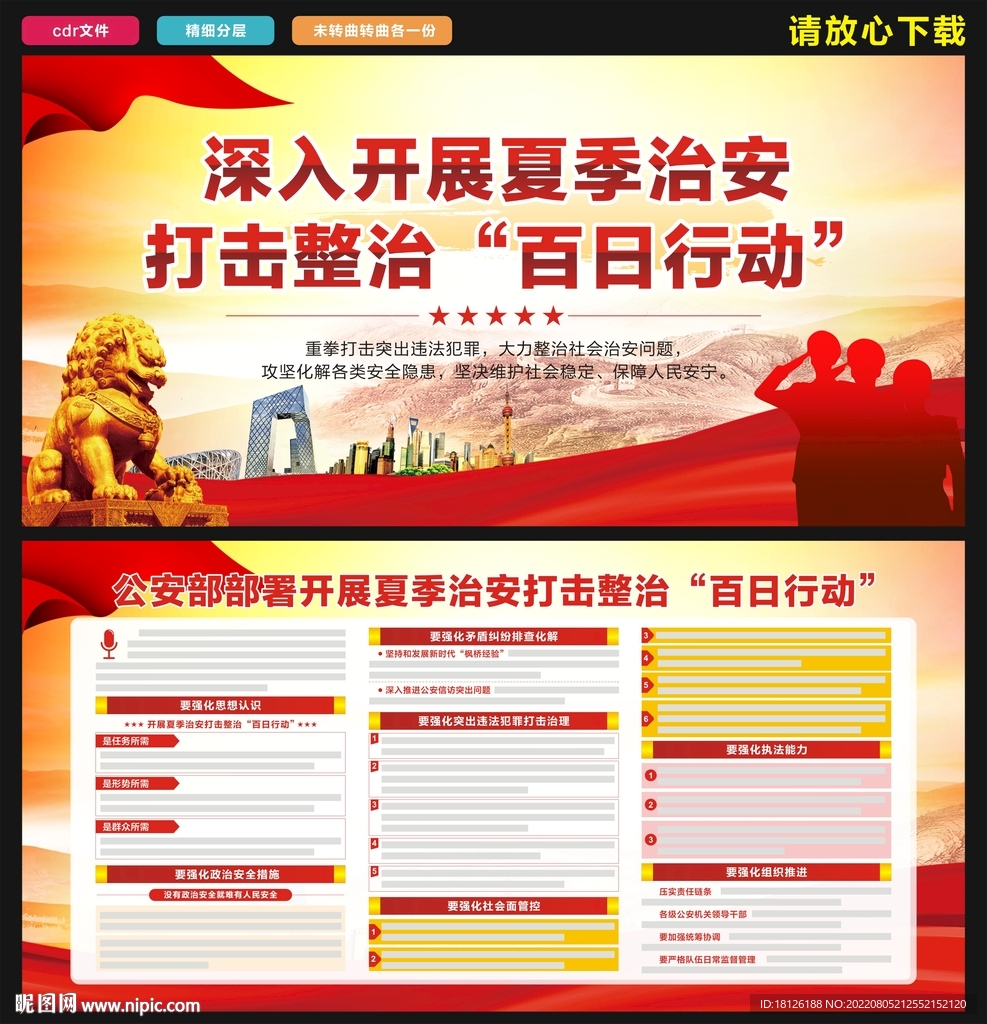夏季治安打击整治百日行动
