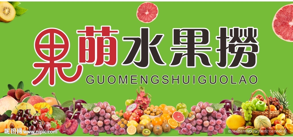 水果店门头
