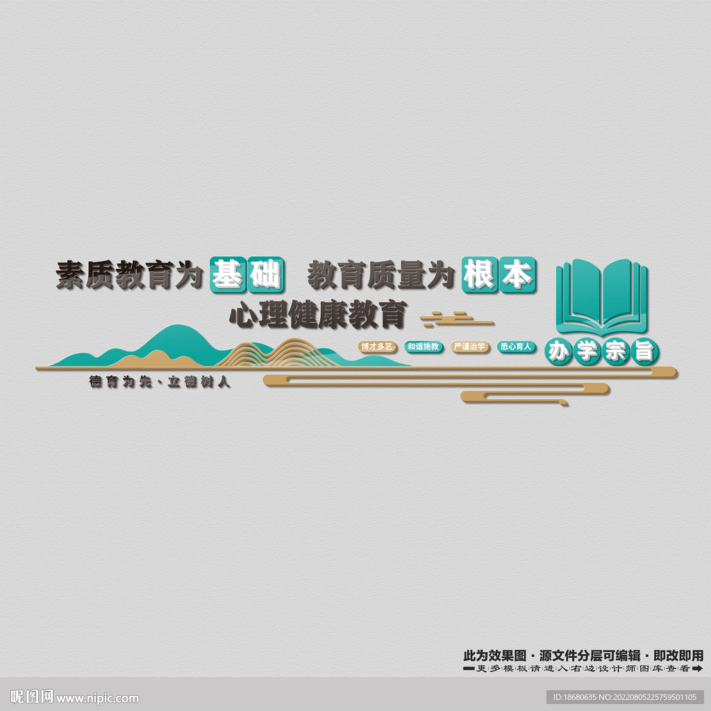 办学宗旨