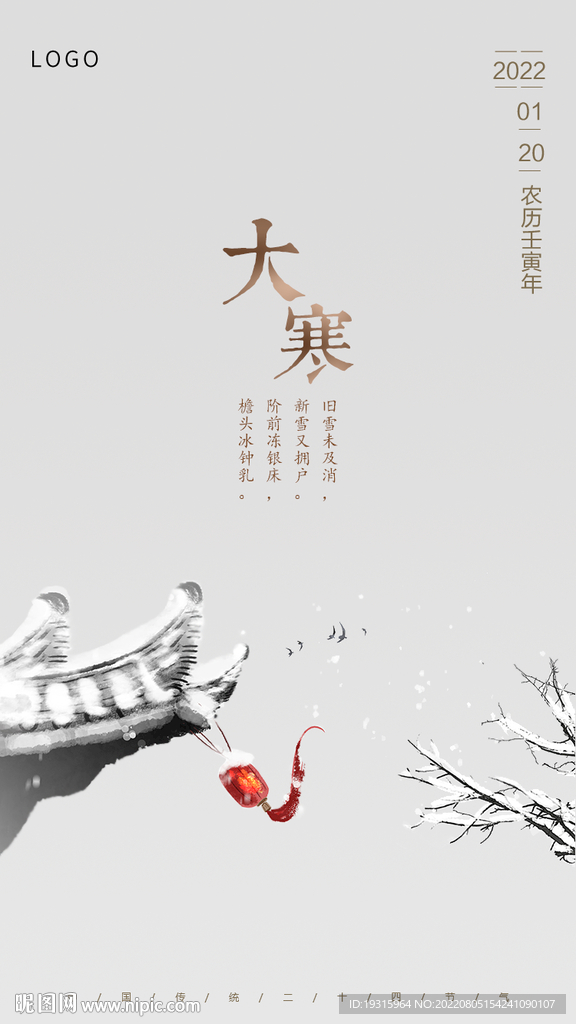 大寒