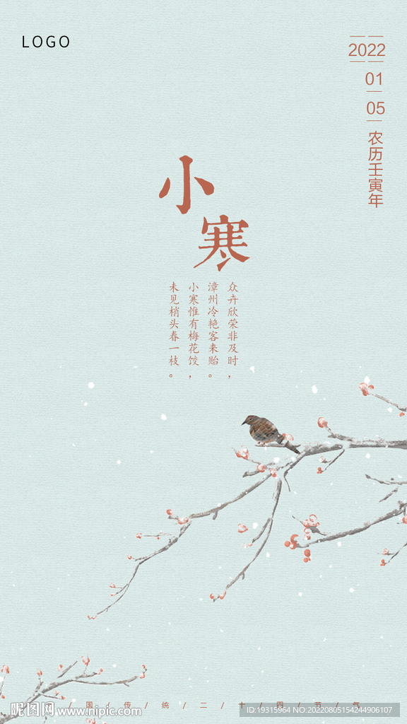 小寒