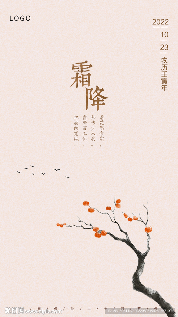 霜降