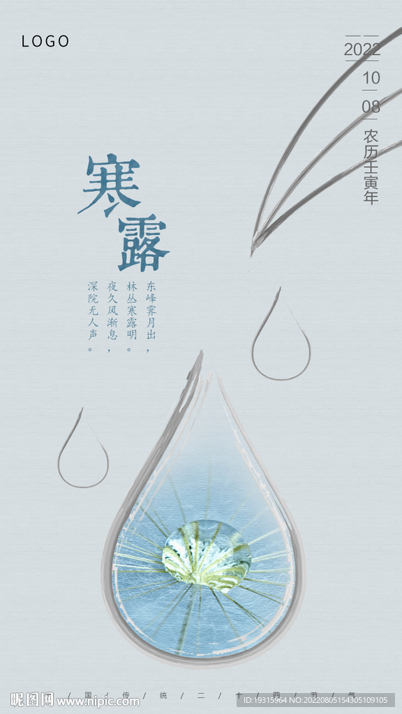 寒露