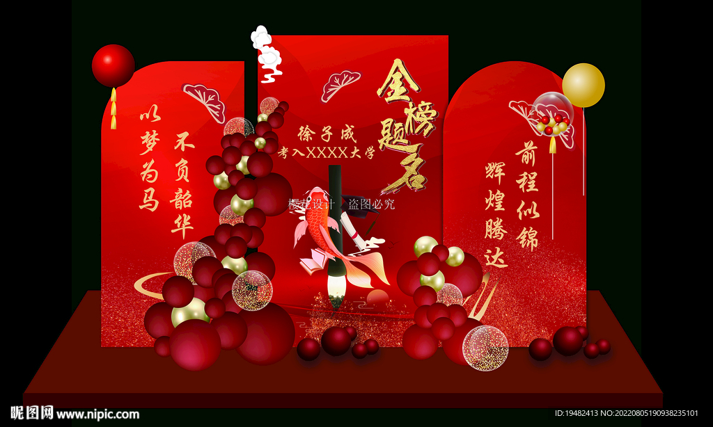 金榜题名升学宴谢师宴气球派对