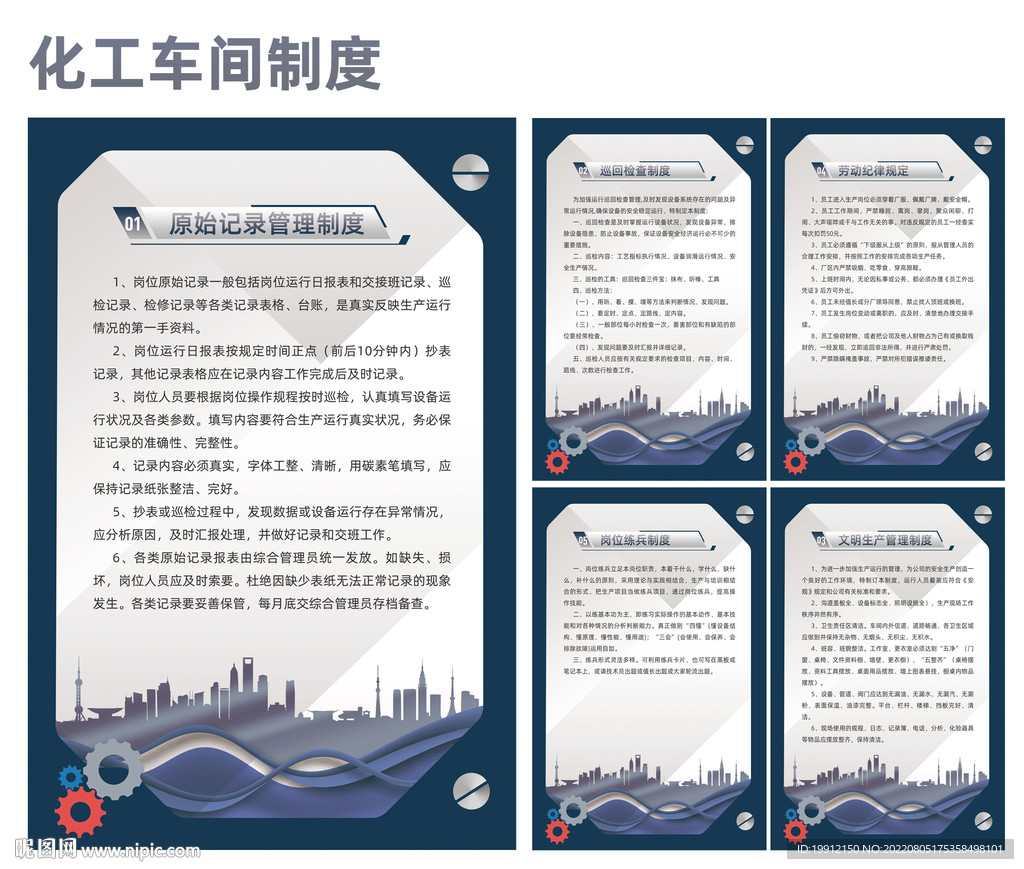 化工车间制度