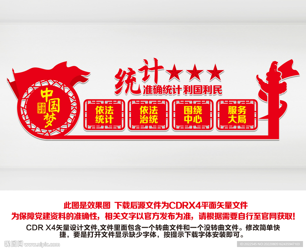统计局文化墙