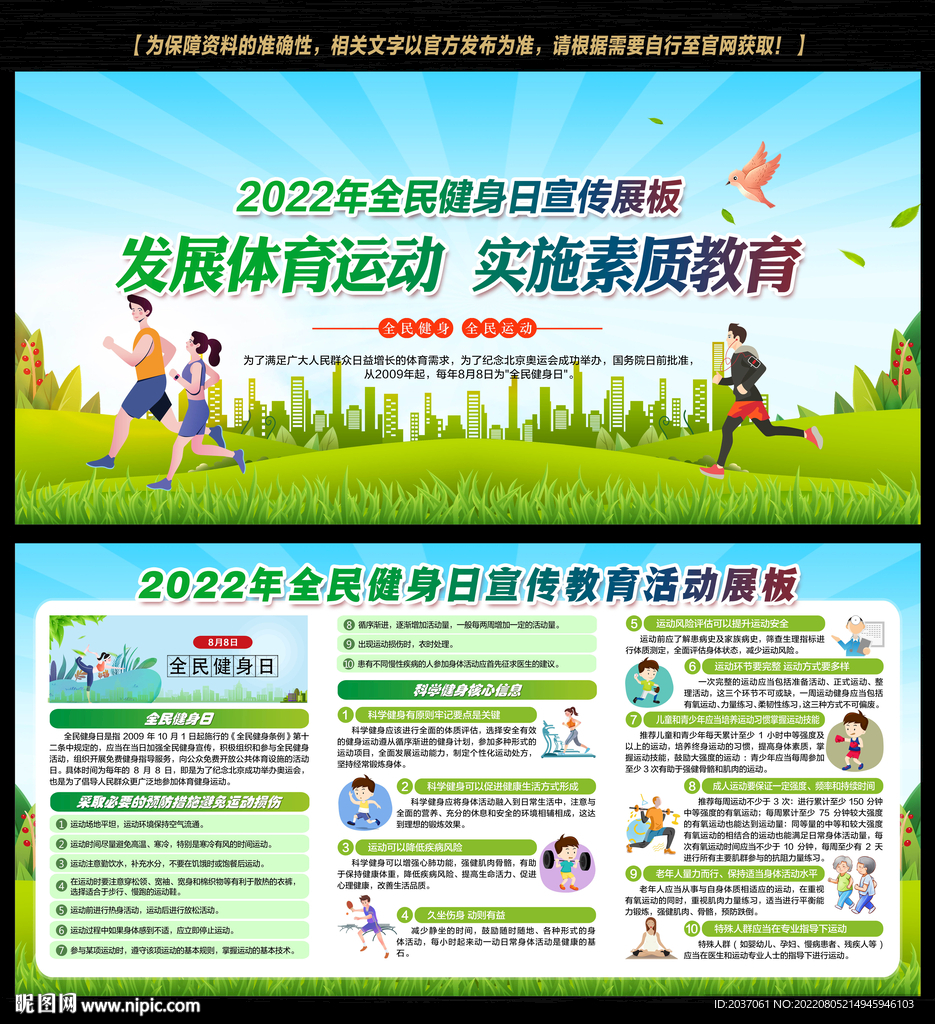 全民健身日