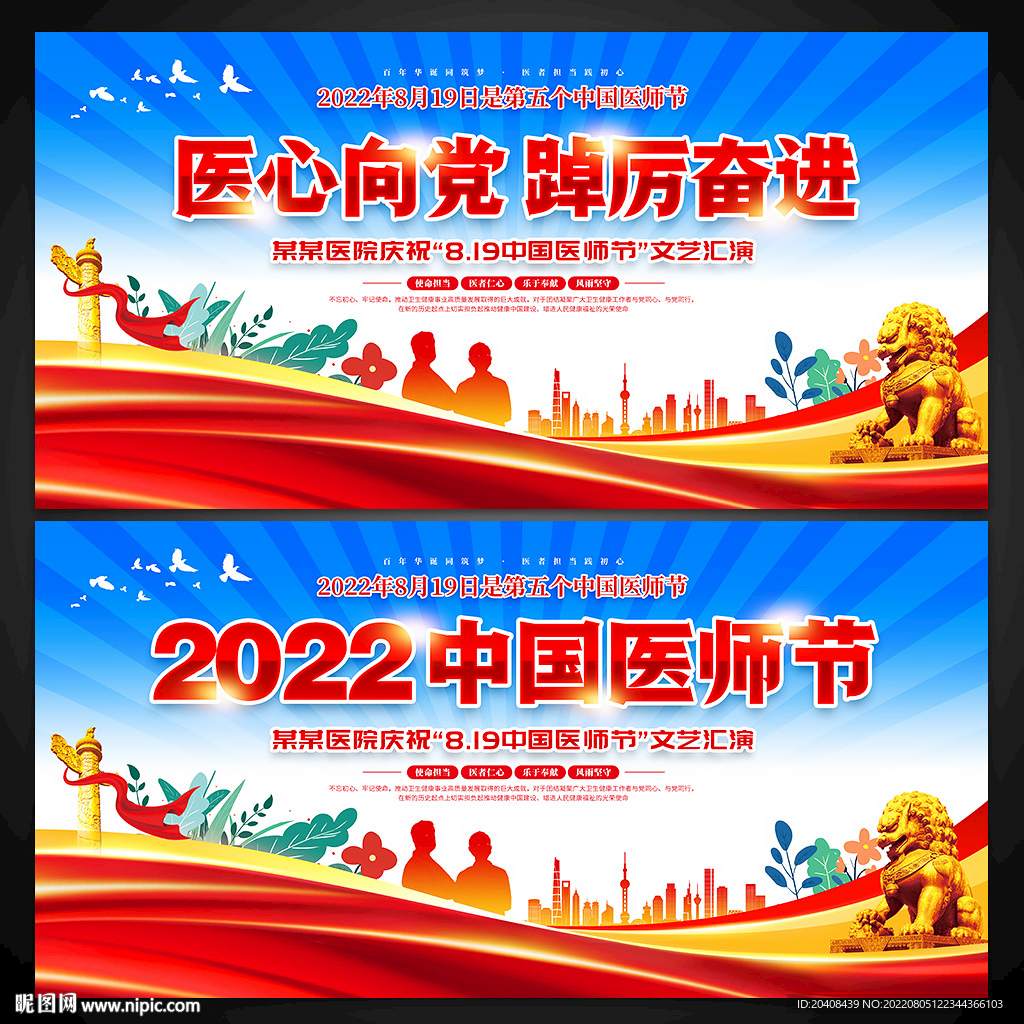 中国医师节