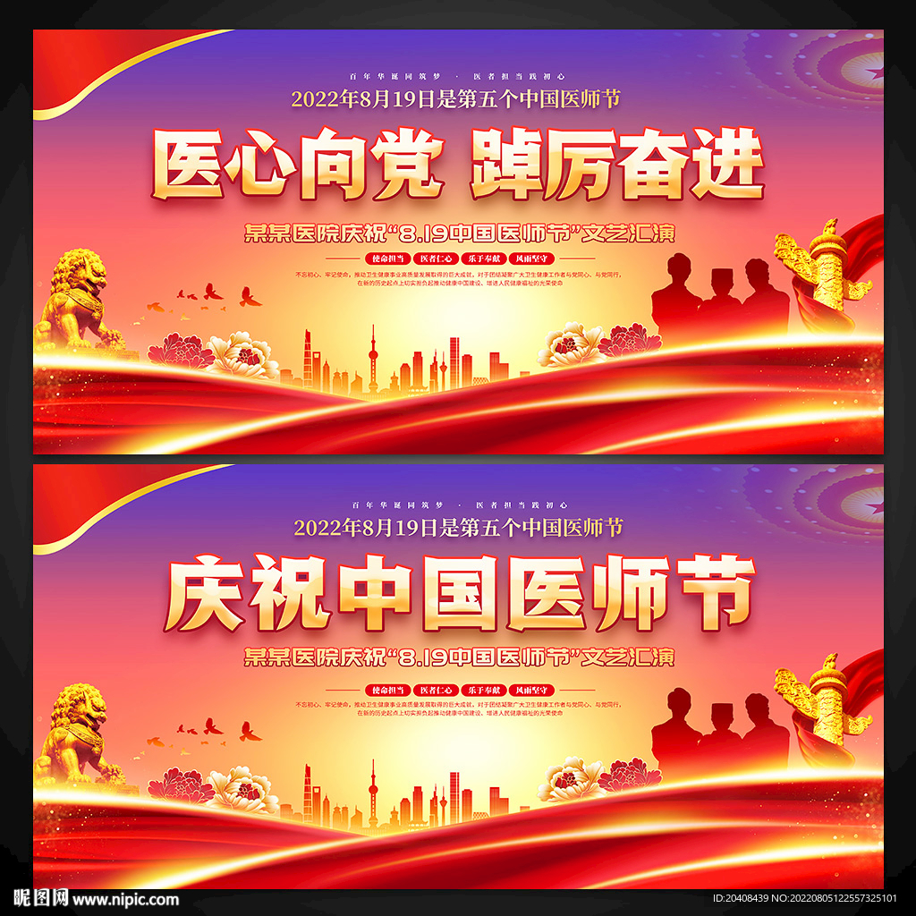 中国医师节