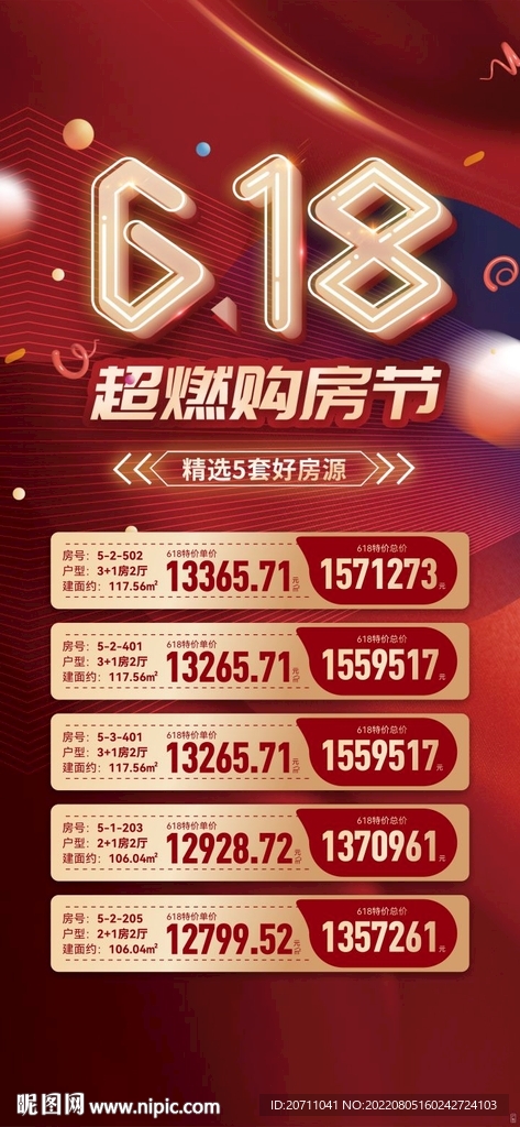 地产618特惠房源海报