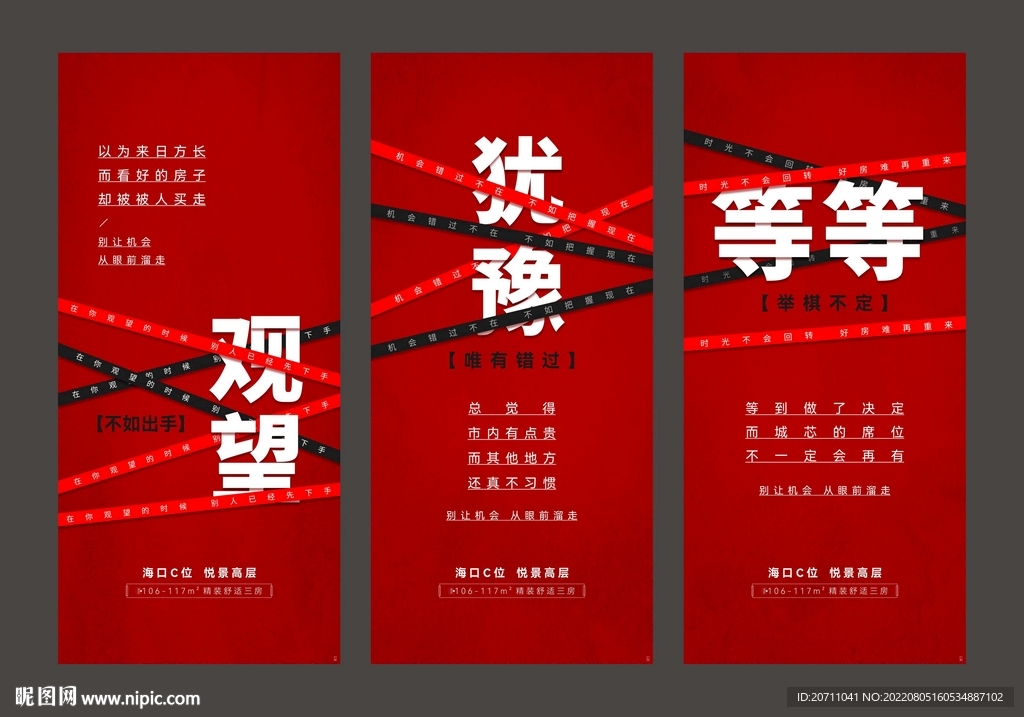 地产系列微信海报