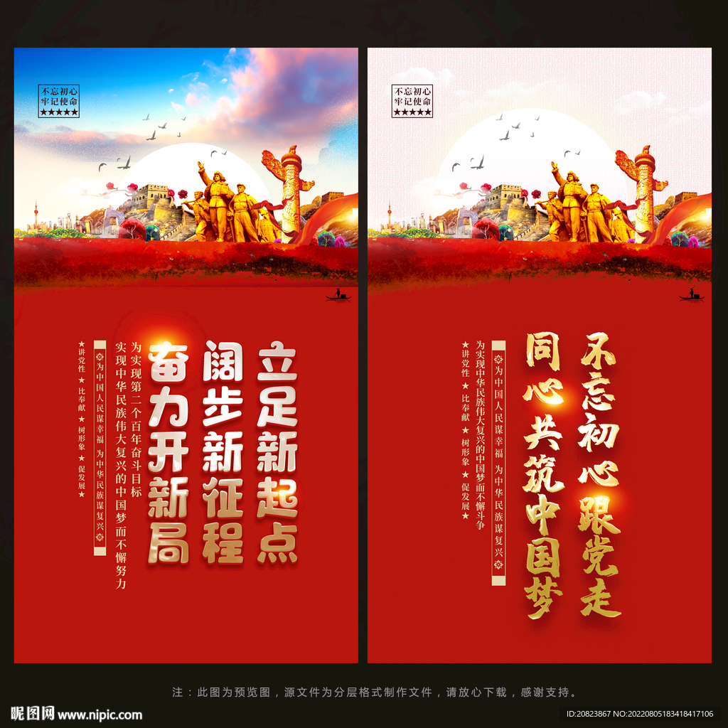 党建海报