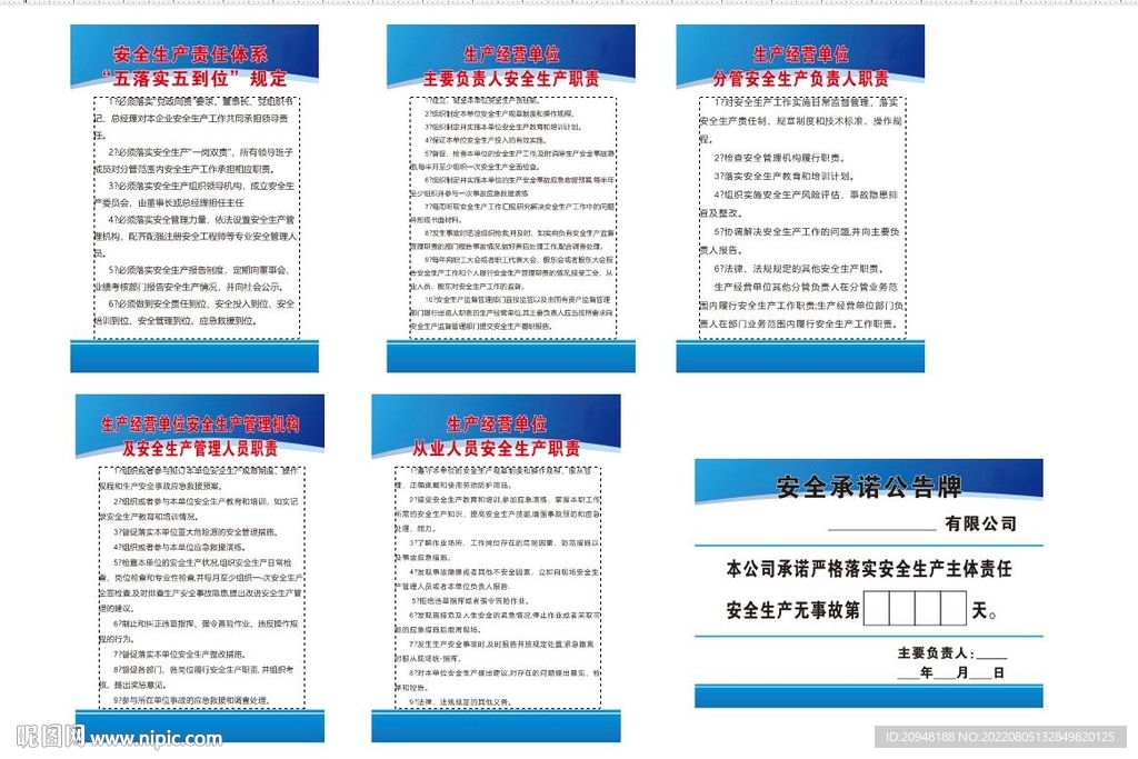 生产经营单位
