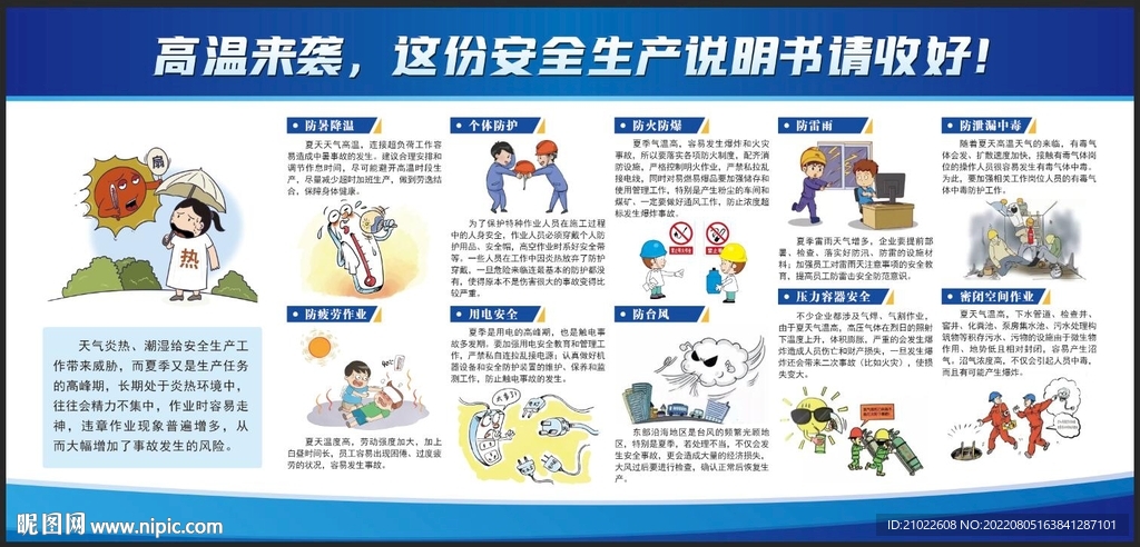 夏季安全生产安全生产说明书