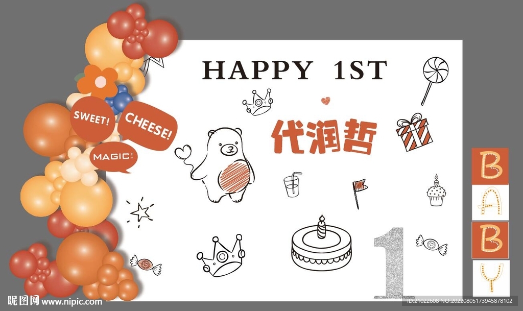 简笔画小熊生日宴周岁满月