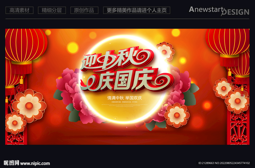 中秋节