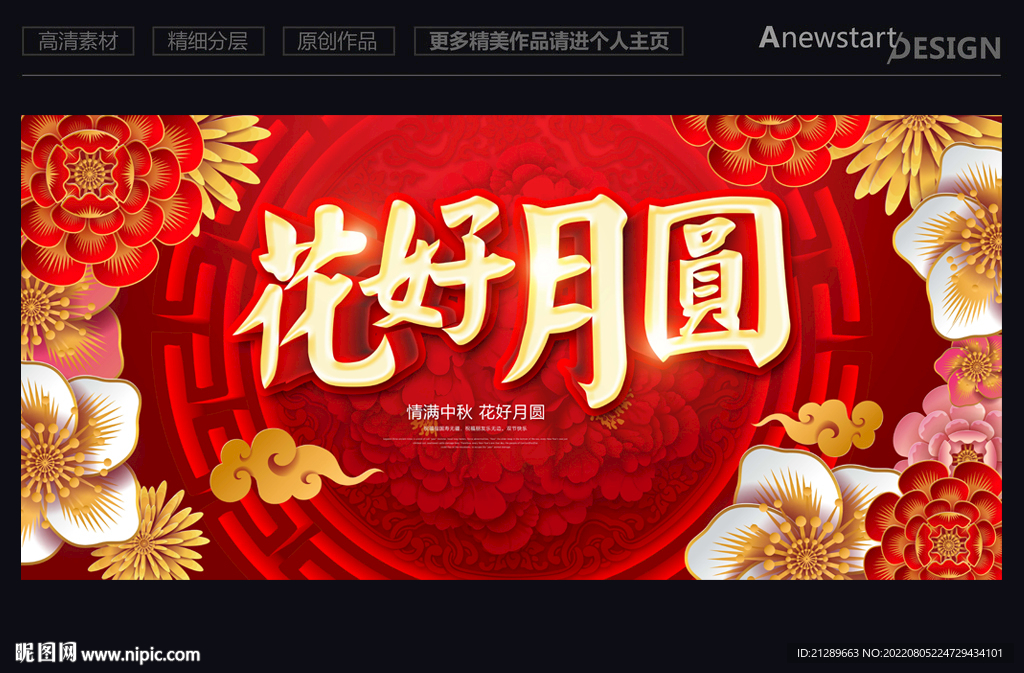 中秋节