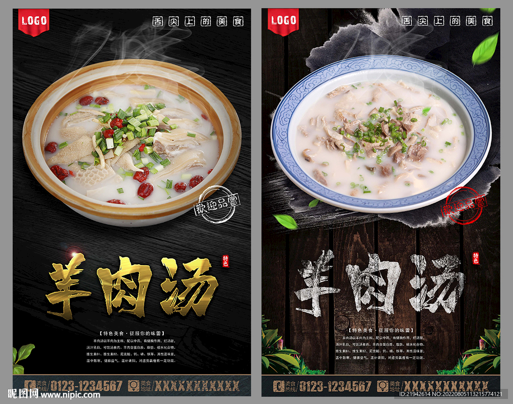 羊肉汤