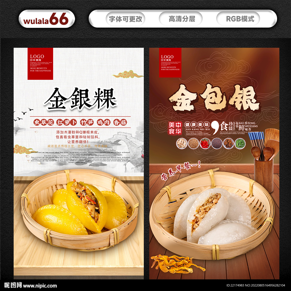 金银粿