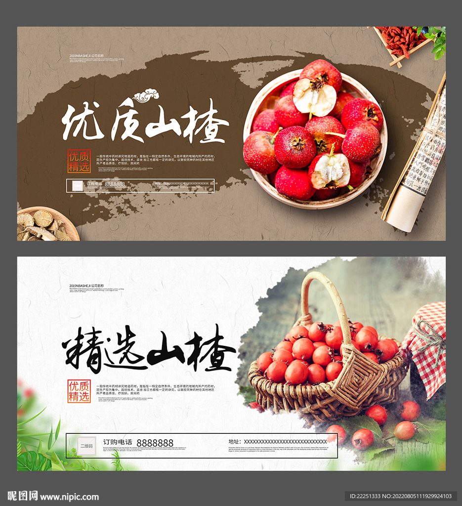 山楂