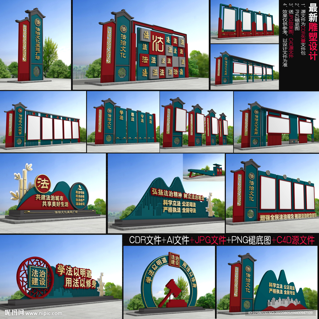 法治文化主题公园