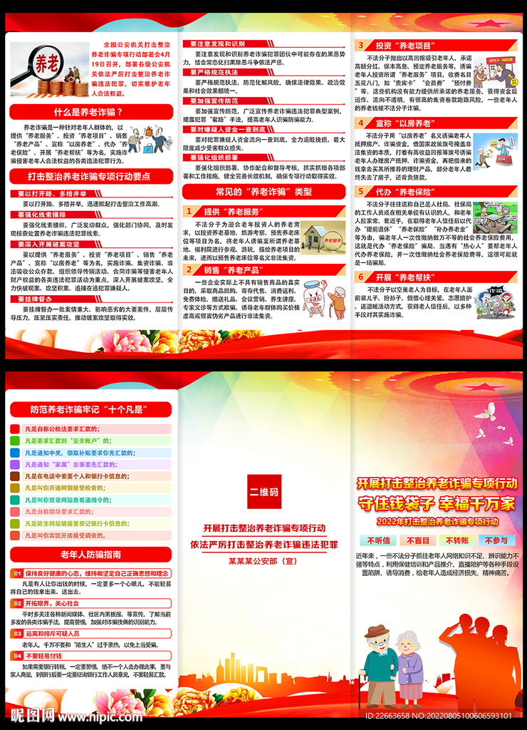 养老诈骗三折页