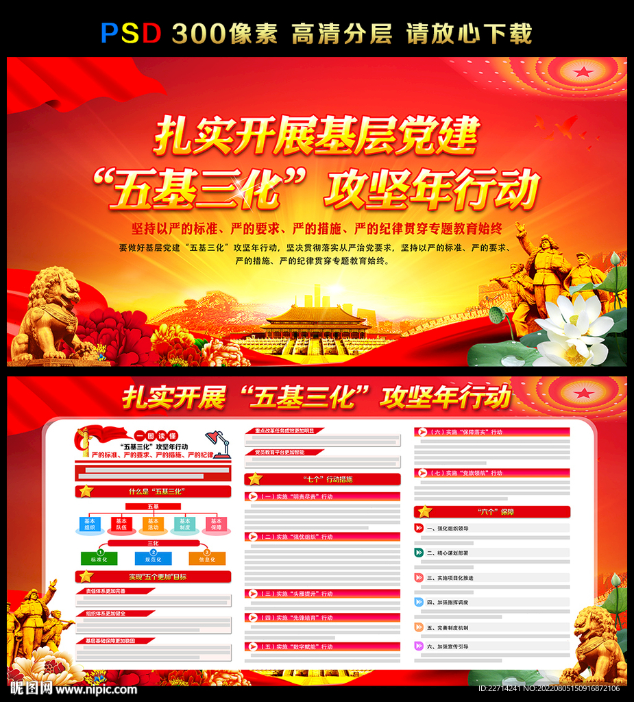 五基三化攻坚年行动