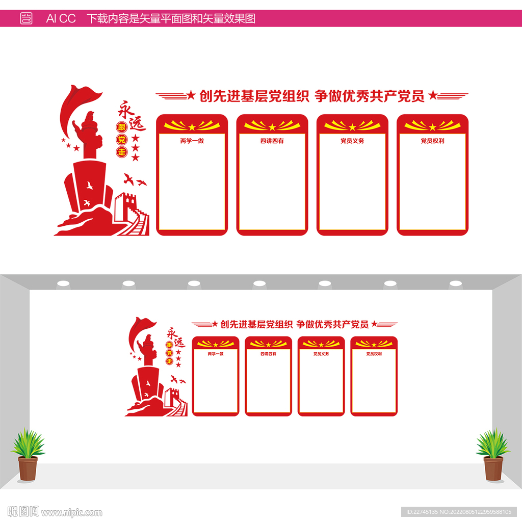 党员之家宣传栏