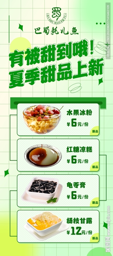 甜品