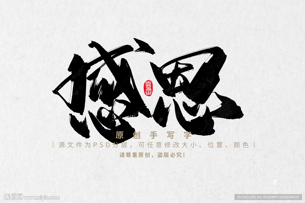 感恩